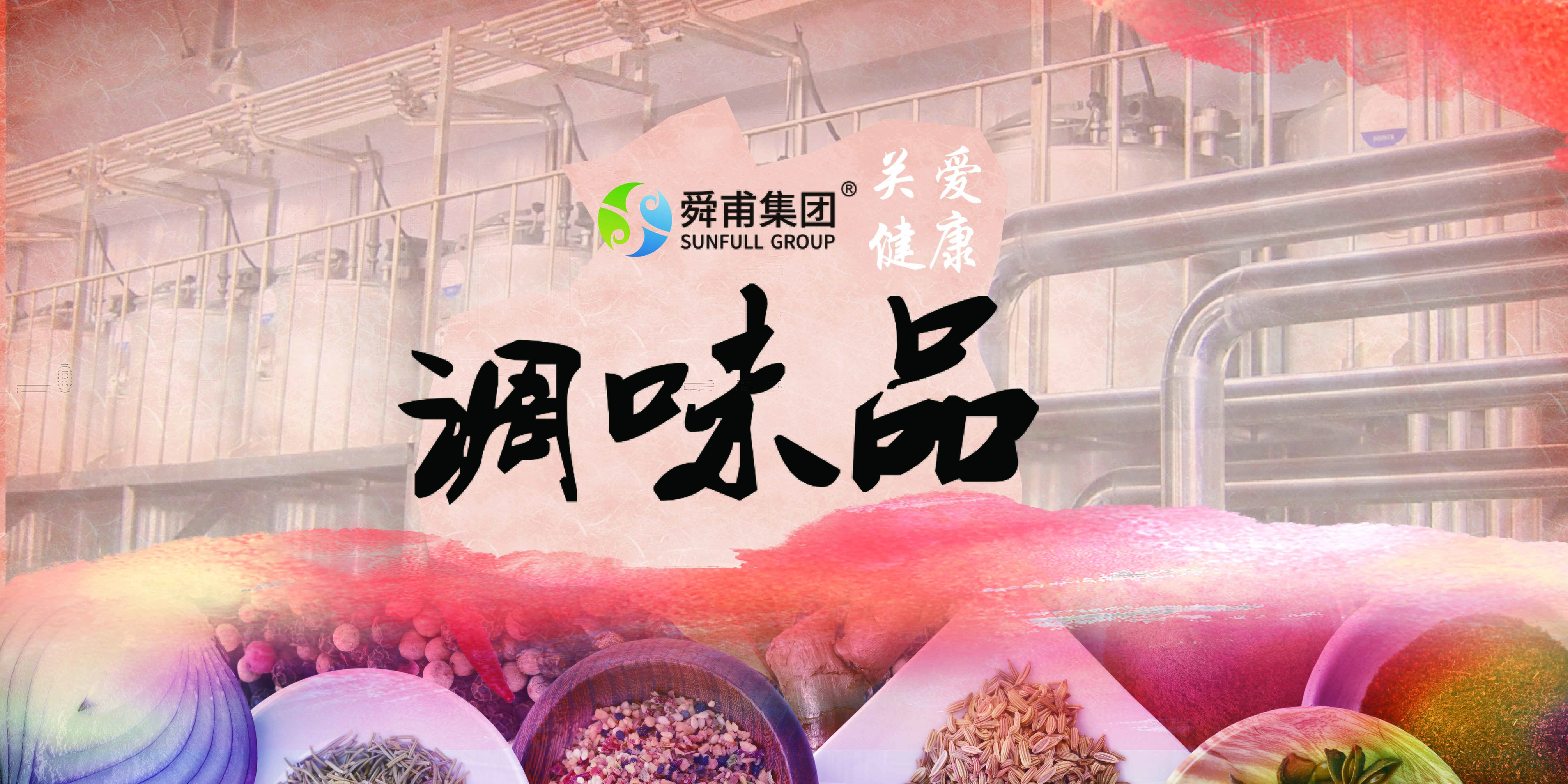 調(diào)味品生產(chǎn)工藝